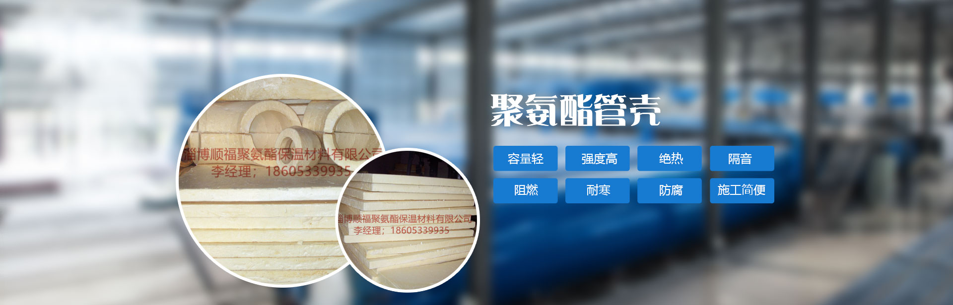 聚氨酯保温材料